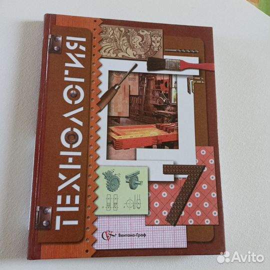 Учебник по технологии 7 класс