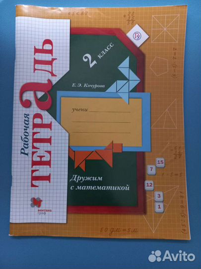 Рабочая тетрадь 2 класс