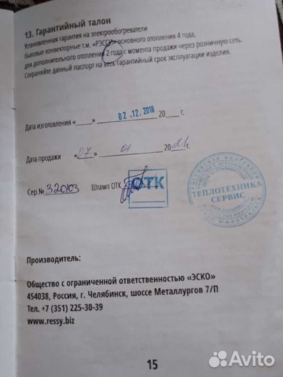 Электрообогреватель бытовой конвекторный т.м.