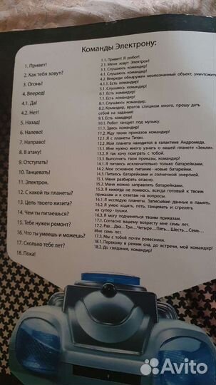 Игрушка робот