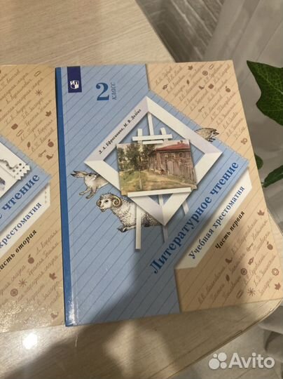 Хрестоматия 2 класс