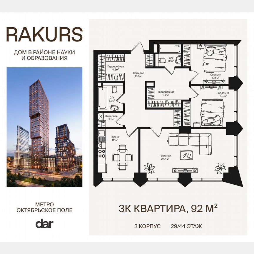 3-к. квартира, 92 м², 29/44 эт.