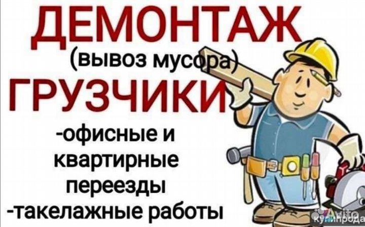 Демонтаж/Дома/Построек/Уборка участка/Вывоз мусора