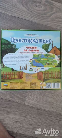 Простоквашино настольная игра