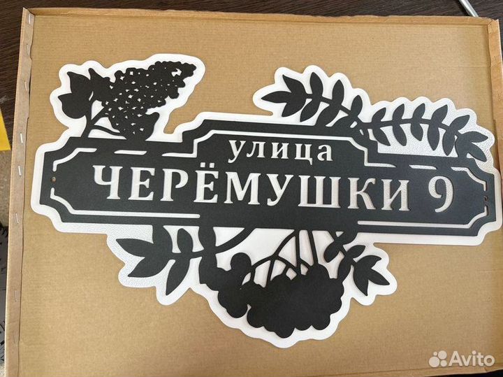 Адресная табличка металлическая