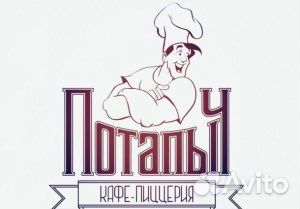 Повар