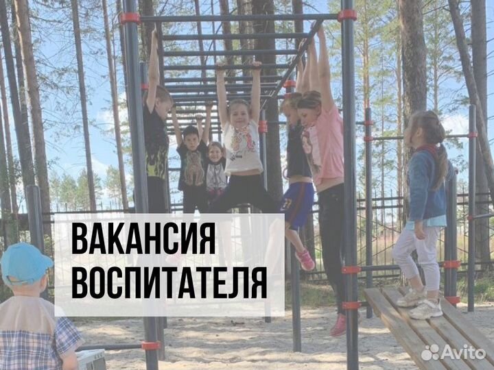Воспитатель