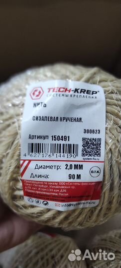 Нить сизалевая крученая