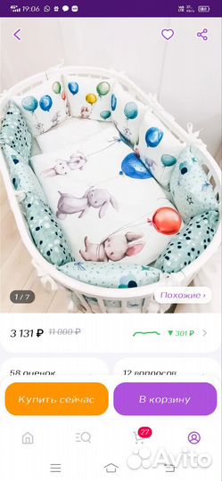 Бортики в детскую кроватку