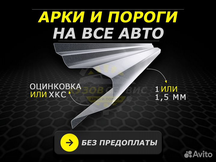 Арки и пороги ремонтные Renault Logan