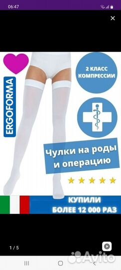 Компрессионные чулки 2 класс