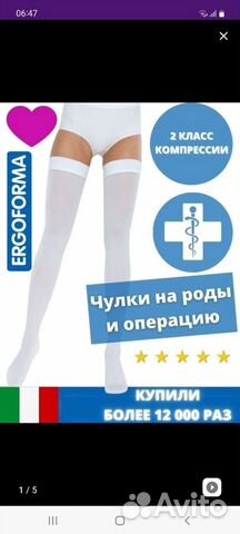 Компрессионные чулки 2 класс