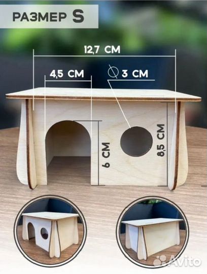 Домик для хомяка