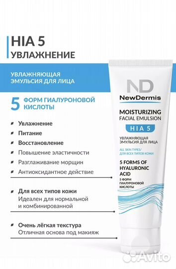 Косметика NewDermis