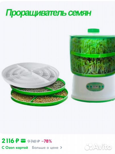 Проращиватель семян автоматический для микрозелени