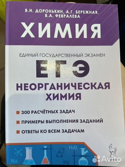 Учебное пособие по химии