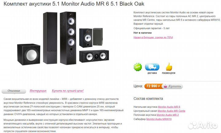 Комплект акустики Monitor Audio MR +Onkyo TX-SR313