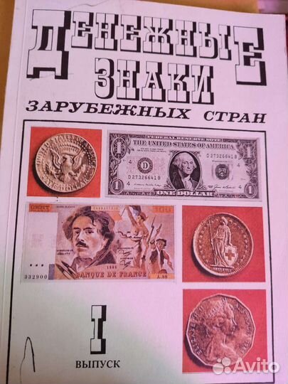 Каталог. Денежные знаки зарубежных стран. 1993