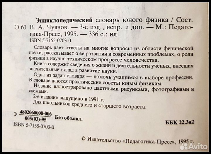 Две детских энциклопедии. Цена за 2 шт