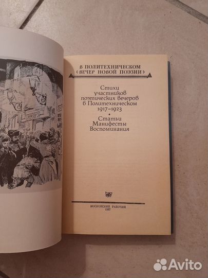 В Политехническом Вечер новой поэзии Стихи