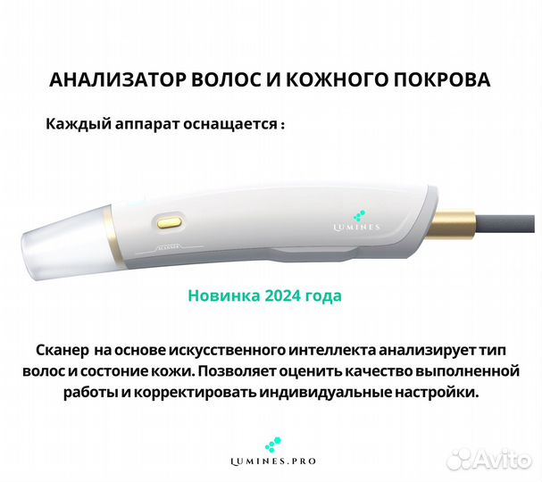 Диодный лазер Lumines. Эво Про 2400