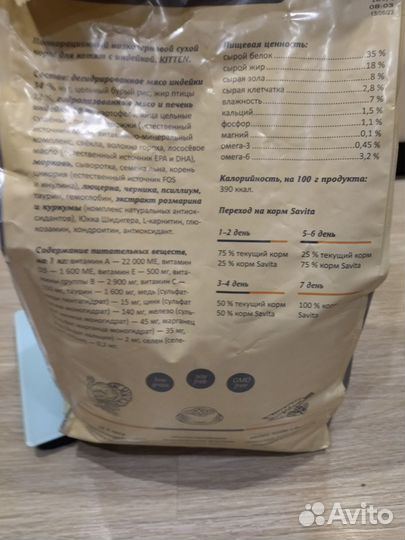 Сухой корм для кошек и котят. savita