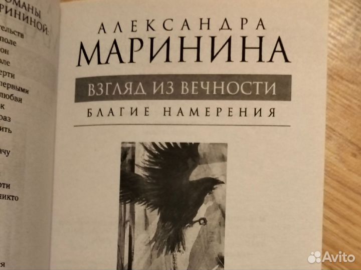 2 новых книги,Маринина Александра