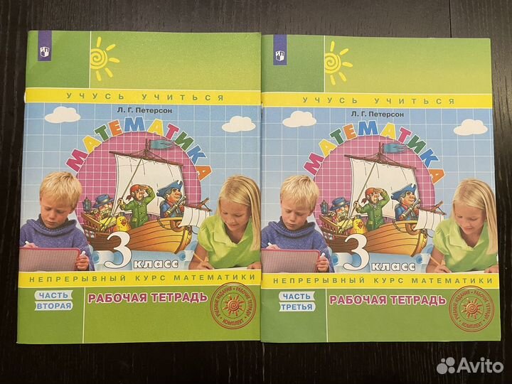 Математика 3 класс Петерсон. Рабочая тетрадь