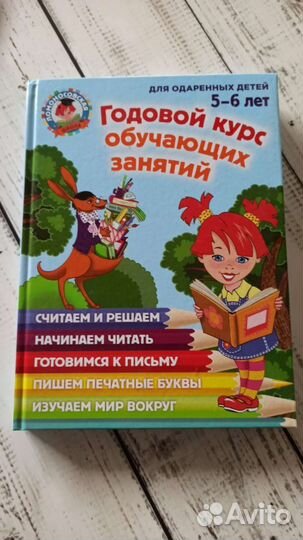 Годовой курс занятий 5-6