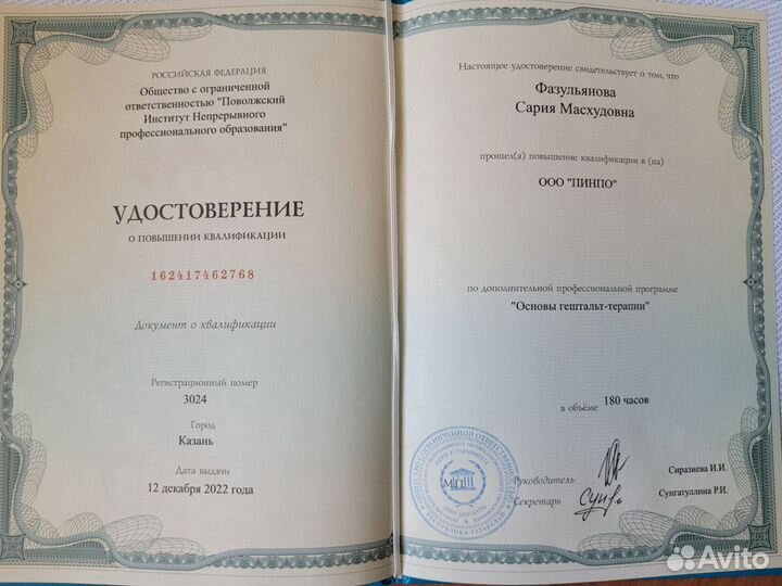 Семейный психолог очно