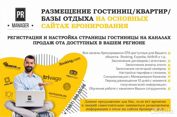 Реклама Отелей Гостиниц на сайтах бронирования