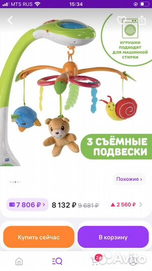 Мобиль на кроватку