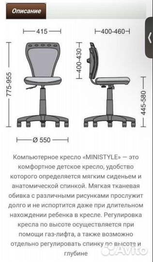 Детское компьютерное кресло ministyle, принцесса