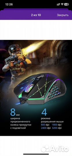 Игровая мышь