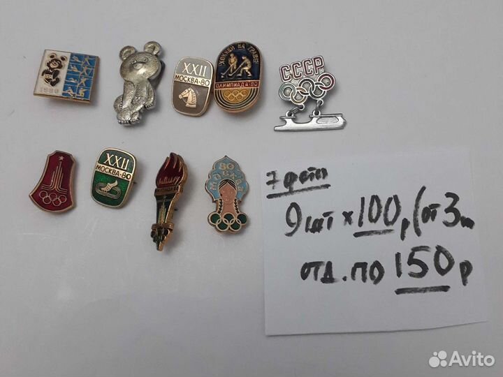 Значки спорт,гто,Олимпиада80,эмаль