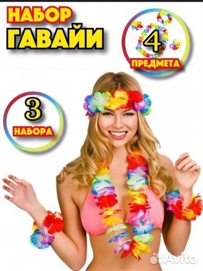 Набор гавайи