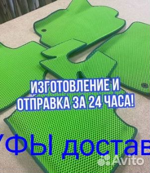 Эва Коврики 3D с бортами для авто