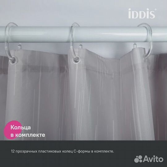 Штора для ванной iddis Base 200x240 см, Полиэстер