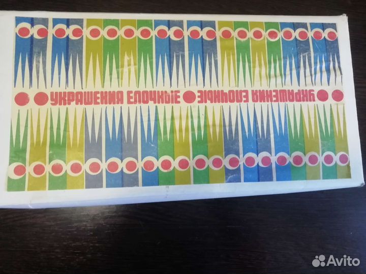 Елочные игрушки СССР шары