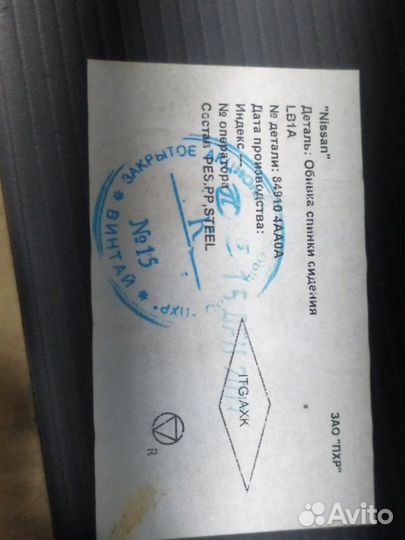 Обшивка Nissan Almera G15 K4M 2013