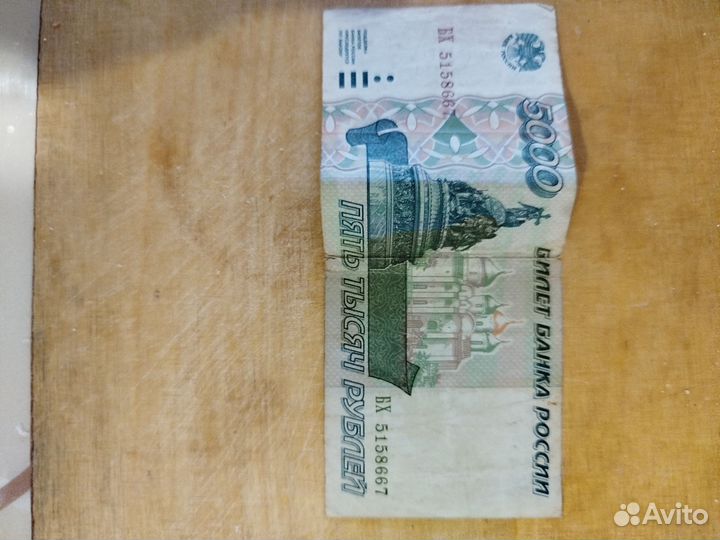 Банкнота 5 тысяч рублей 1995 года
