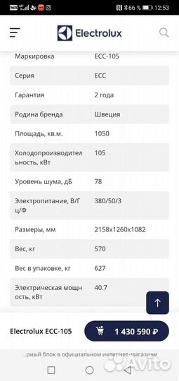 Блоки компрессорно-конденсаторные Electrolux