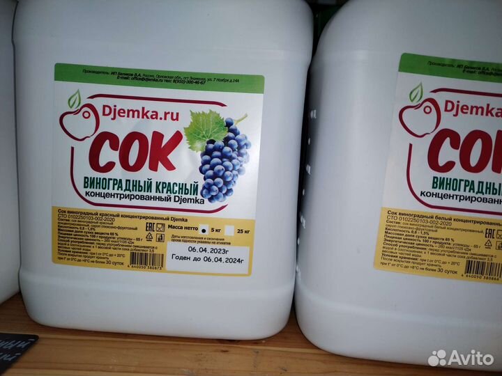 Сок виноградный концентрированный Djemika 5 кг