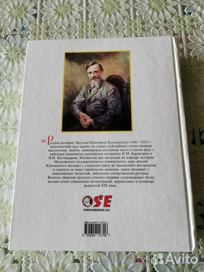 Ключевский В. О. Русская история