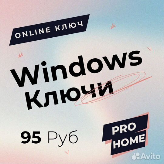 Ключ Windows 10,11 активация Pro / Office 2021 Pro