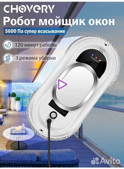 Робот мойщик окон