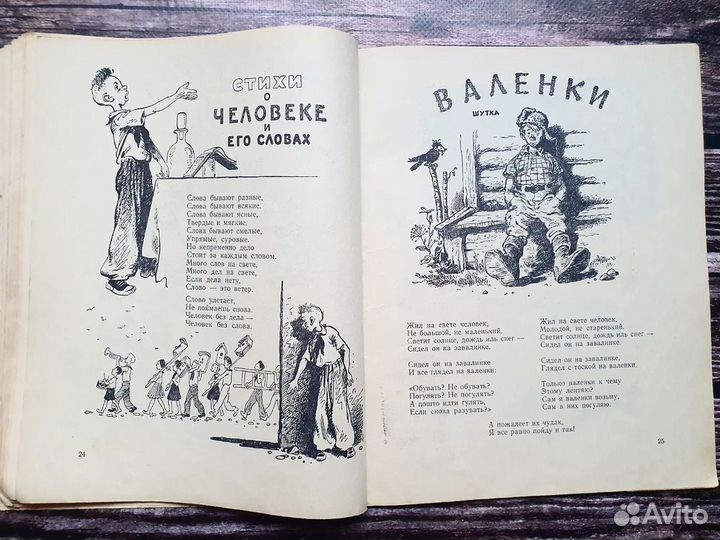 Баруздин. Мой сосед 1960 г