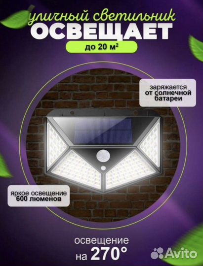 Светильник с датчиком движения автономный