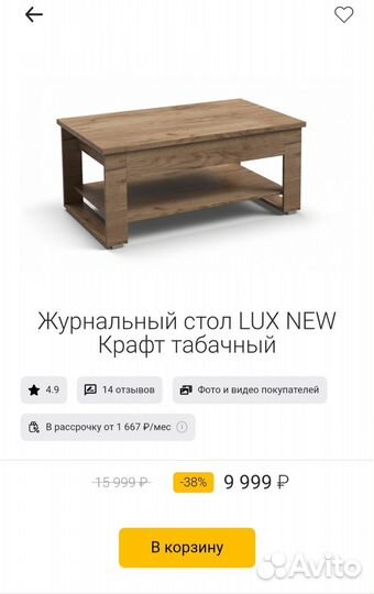 Журнальный стол