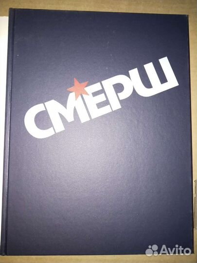 Смерш